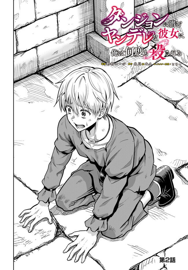 Dungeon ni Hisomu 2.1 (2)